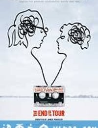 旅行终点 The End of the Tour (2015)