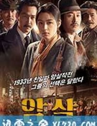 暗杀 암살 (2015)