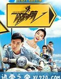 一路向前 (2015)