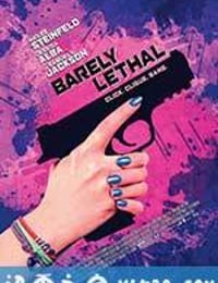 刺客学妹 Barely Lethal (2015)