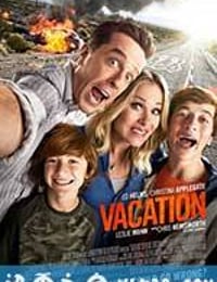 假期历险记 Vacation (2015)