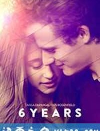 六年之痒 6 Years (2015)