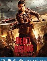 丧尸围城：瞭望塔 Dead Rising: Watchtower (2015)