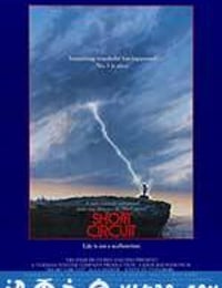 霹雳五号 Short Circuit (1986)