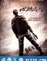 心跳戈壁 (2015)