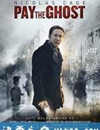 鬼债 Pay the Ghost (2015)