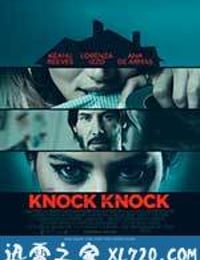 敲敲门 Knock Knock (2015)