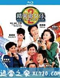 精装追女仔之2 精裝追女仔之2 (1988)