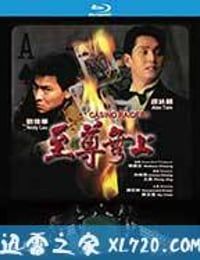 至尊无上 至尊無上 (1989)