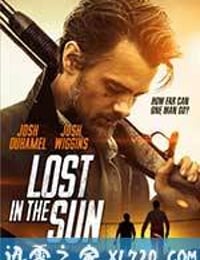 烈日迷踪 Lost in the Sun (2015)