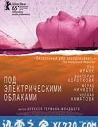 电子云层下 Под электрическими облаками (2015)