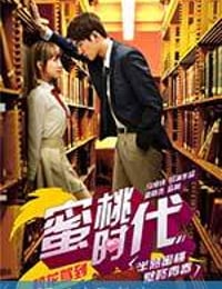 校花驾到2蜜桃时代 (2015)