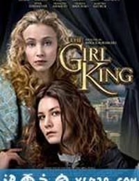 年轻的女王 The Girl King (2015)