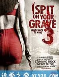 我唾弃你的坟墓3：复仇在我 I Spit on Your Grave: Vengeance is Mine (2015)