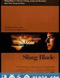 弹簧折刀 Sling Blade (1996)