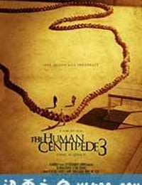 人体蜈蚣3 The Human Centipede III (Final Sequence) (2015)