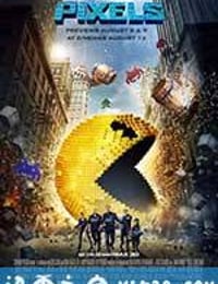 像素大战 Pixels (2015)