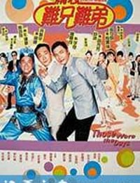 精装难兄难弟 (1997)