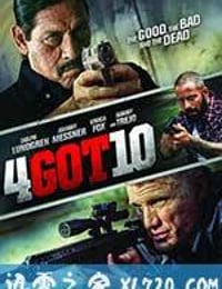 失忆风云 4Got10 (2015)