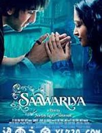 爱人 Saawariya (2007)