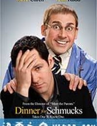 笨人晚宴 Dinner for Schmucks (2010)