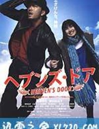 天堂之门 ヘブンズ・ドア (2009)