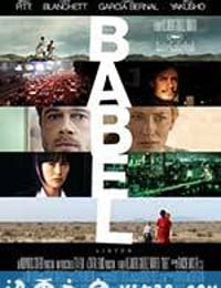 通天塔 Babel (2006)