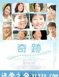 奇迹 奇跡 (2011)