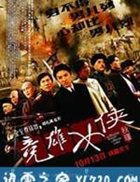 竞雄女侠秋瑾 (2011)