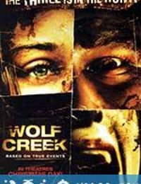 狼溪 Wolf Creek (2005)