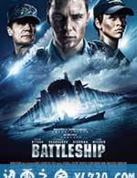 超级战舰 Battleship (2012)