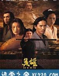 英雄 (2002)