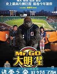 大明猩 미스터 고 (2013)