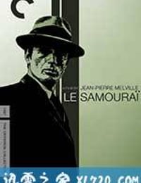 独行杀手 Le samouraï (1967)