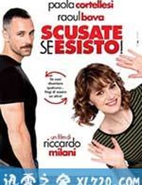 人艰不拆 Scusate se esisto! (2014)