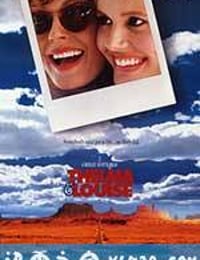 末路狂花 Thelma & Louise (1991)