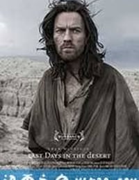 沙漠中的最后时日 Last Days In The Desert (2015)