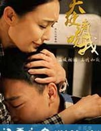 天使请吻我 (2015)