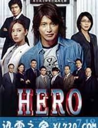 律政英雄 新电影版 HERO (2015)