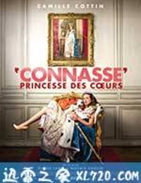 憨憨公主的心思 Connasse, princesse des coeurs (2015)