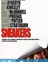 潜行者 Sneakers (1992)