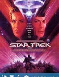 星际旅行5：终极先锋 Star Trek V: The Final Frontier (1989)