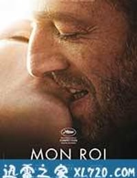 我的国王 Mon roi (2015)