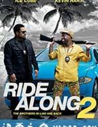 佐州自救兄弟2 Ride Along 2 (2016)