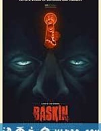 巴斯金 Baskin (2015)