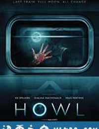 嚎叫 Howl (2015)