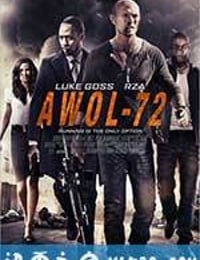 任务迷走72小时 AWOL-72 (2015)