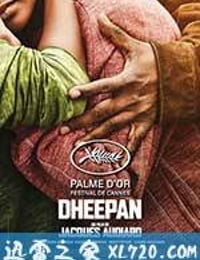 流浪的迪潘 Dheepan (2015)