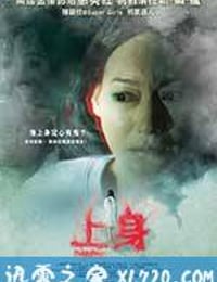 上身 (2015)