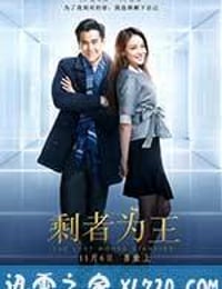 剩者为王 (2015)